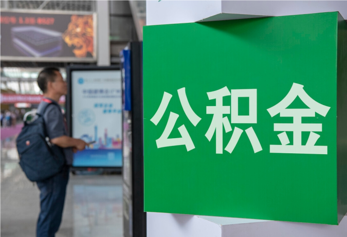 仓山2025年公积金提取新规